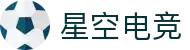 星空电竞(StarSky Sports)官网-华语电竞行业引领者